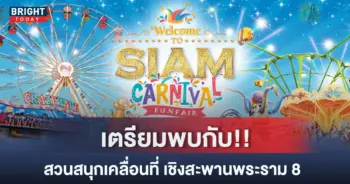 ปกsaimcarnival