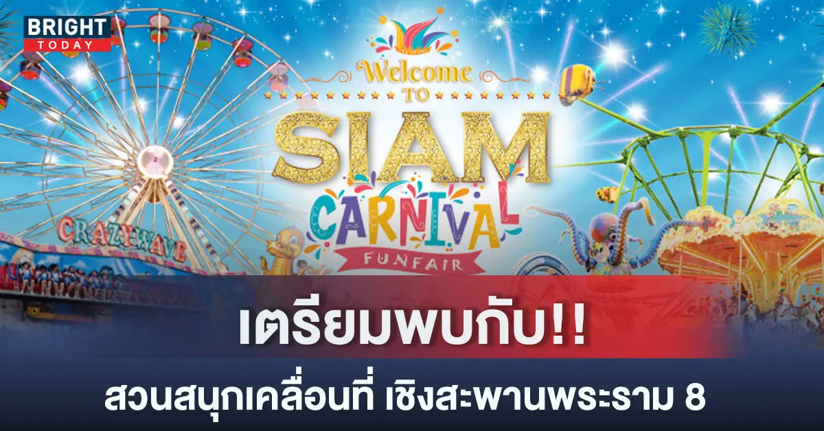 ปกsaimcarnival