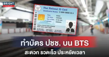 ปกทำบัตรประชาชน