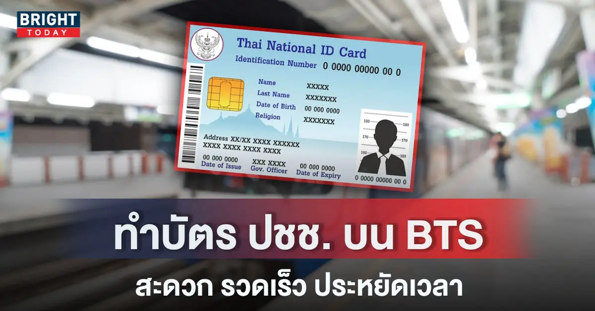 ปกทำบัตรประชาชน
