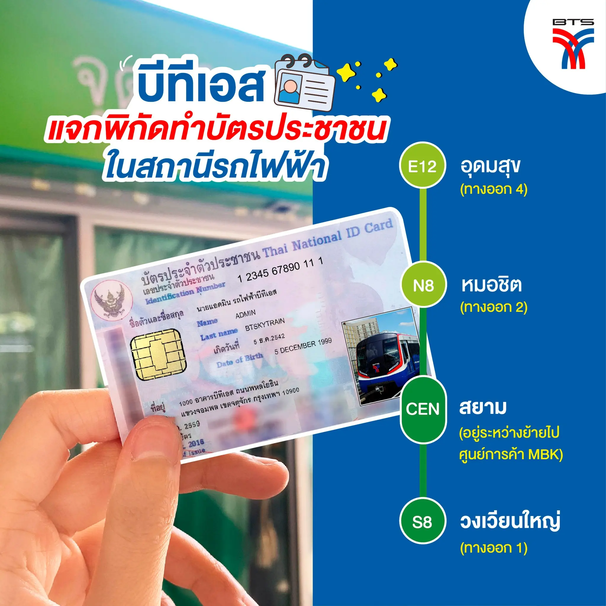 บีทีเอส