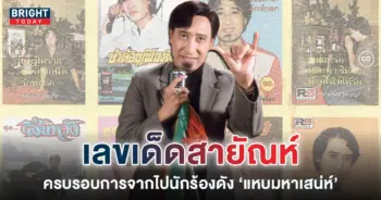 สายัณ-สัญญา5