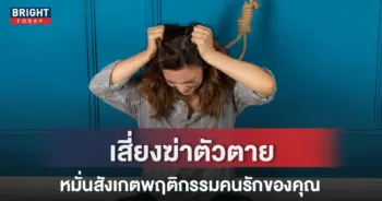 ปกฆ่าตัวตาย
