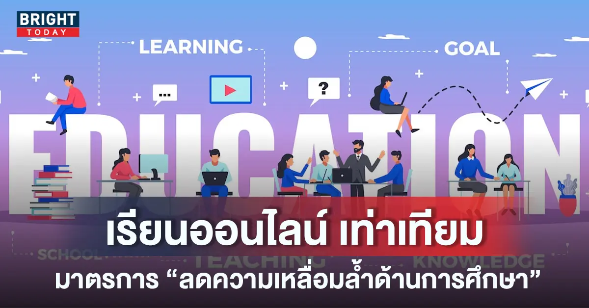 เรียนออนไลน์