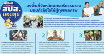 สปส. นครศรีธรรมราช