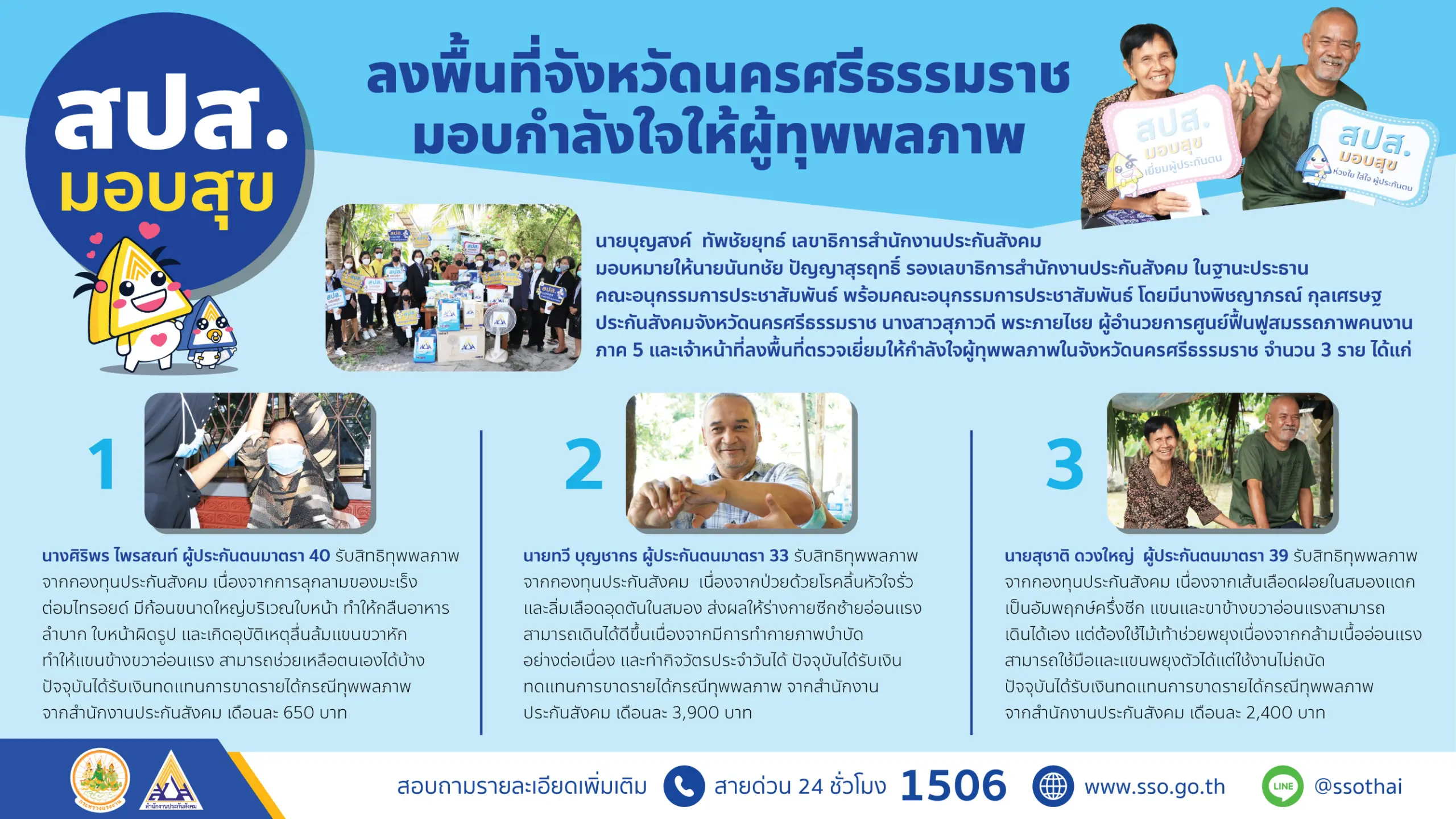 ประกันสังคมนครศรี