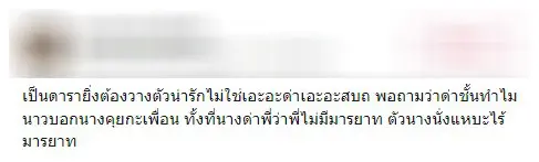 แฉดาราดัง-4-1