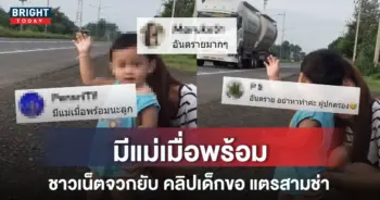 แตรสามช่า-3