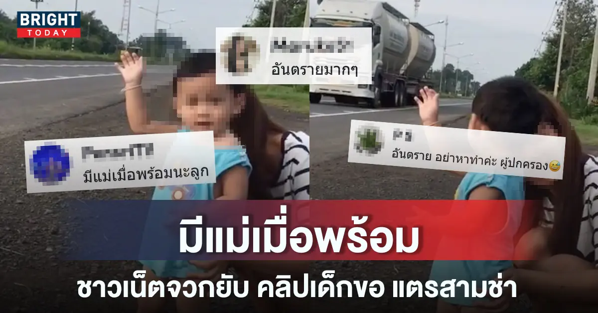 แตรสามช่า-3