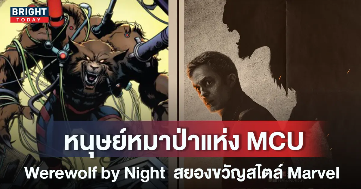 Werewolf-by-Night-