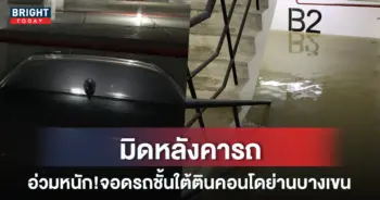 น้ำทวม