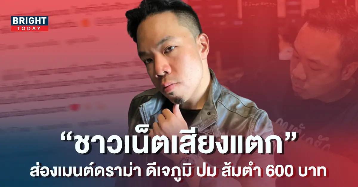 ดีเจภูมิ-14