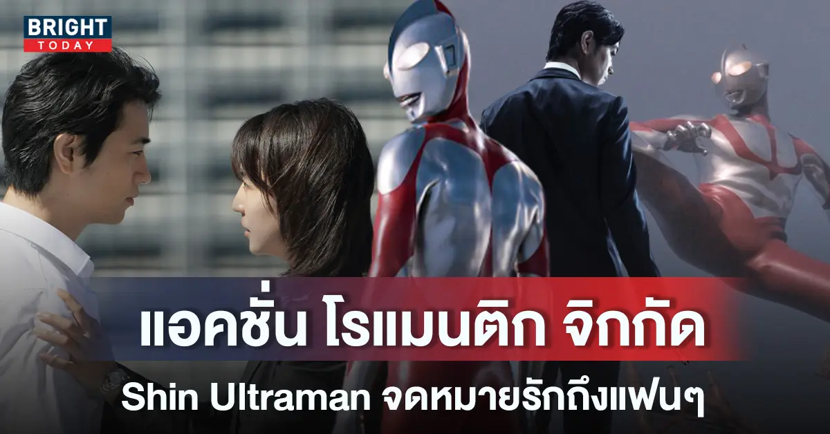 -อุลตร้าแมน