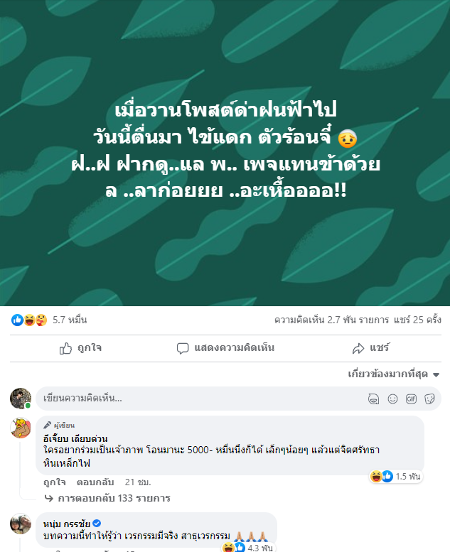 หนุ่ม-กรรชัย-1