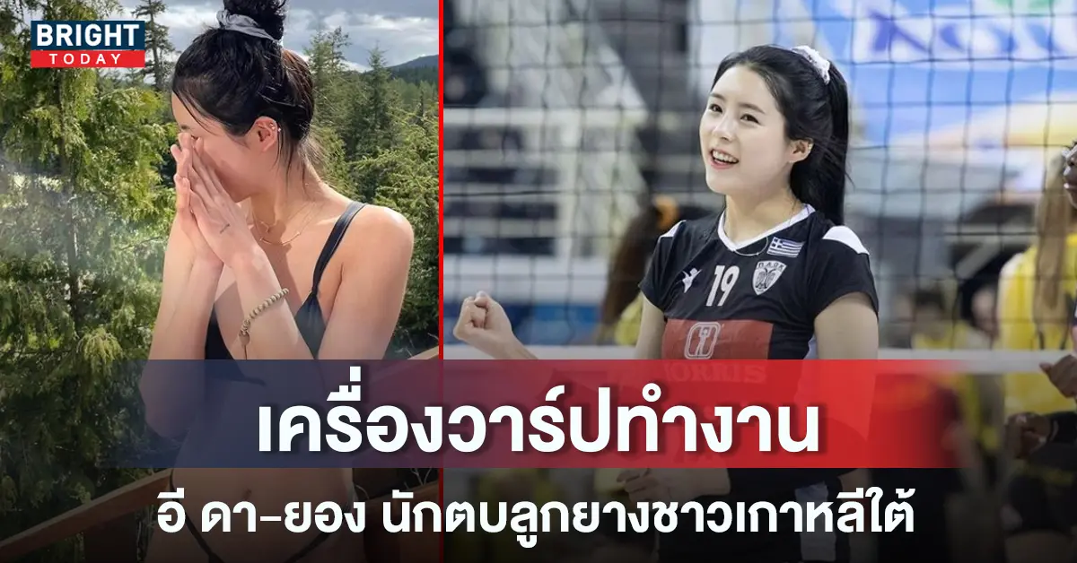 อี ดา-ยอง