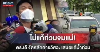 เอ้ สุชัชวีร์ น้ำท่วม