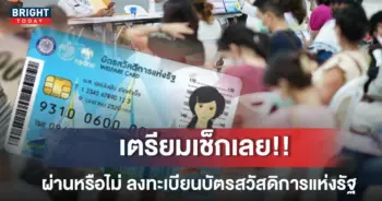 บัตรสวัสดิการแห่งรัฐ
