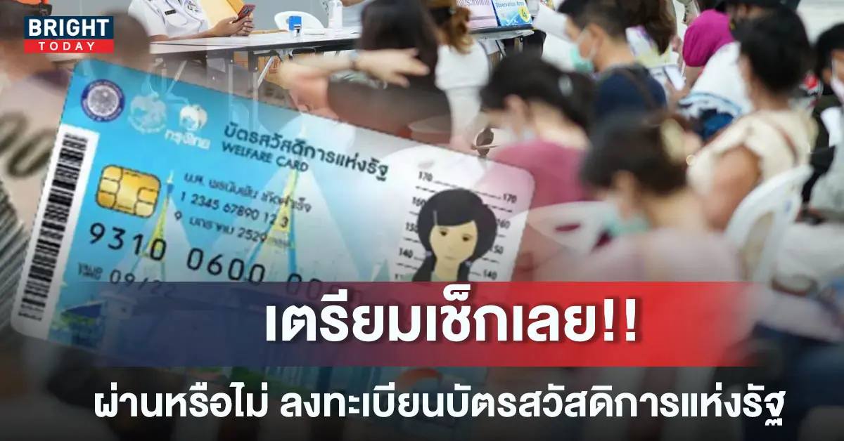 บัตรสวัสดิการแห่งรัฐ