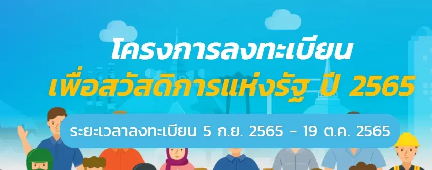 บัตรสวัสดิการแห่งรัฐ-2-2