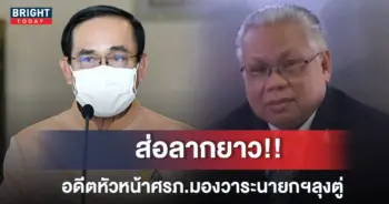 นายก 8 ปี ประยุทธ์