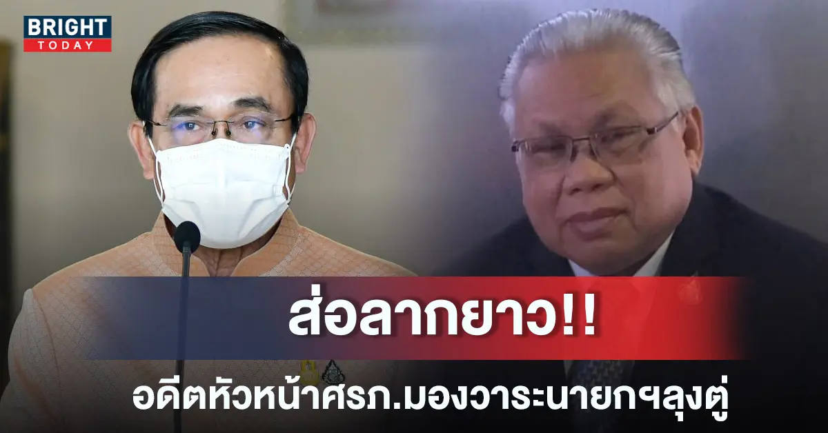 นายก 8 ปี ประยุทธ์