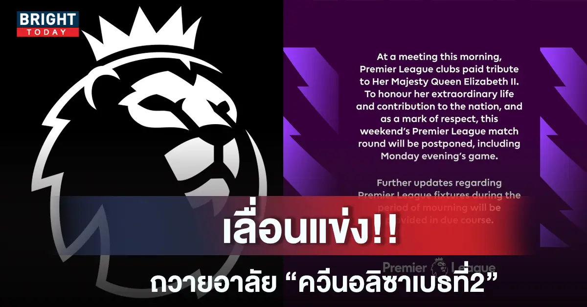 พรีเมียร์ลีก-5