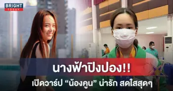 น้องคูน นักปิงปอง
