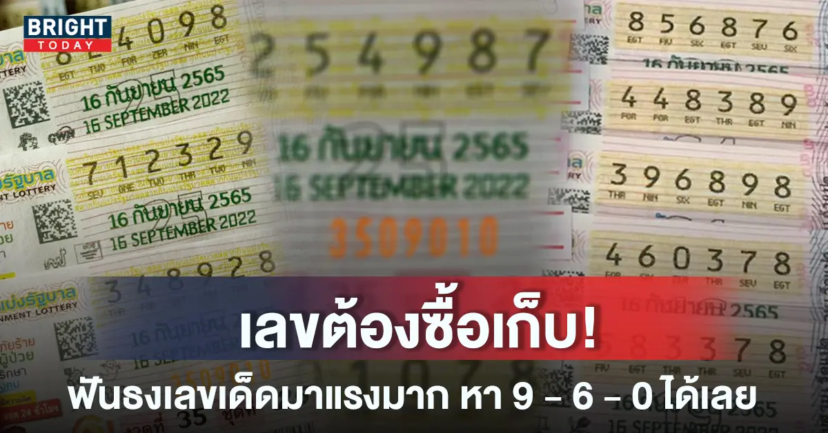 หวยเด็ด เลขเด็ดงวดนี้