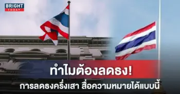 ลดธงครึ่งเสา