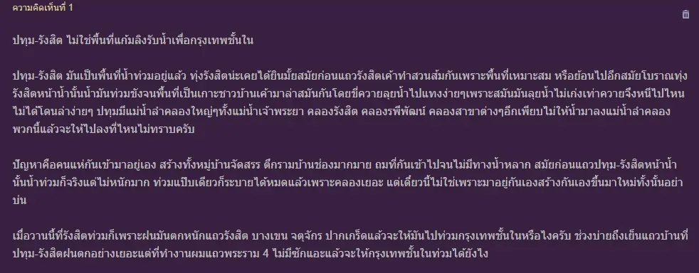 น้ำท่วมรังสิต7