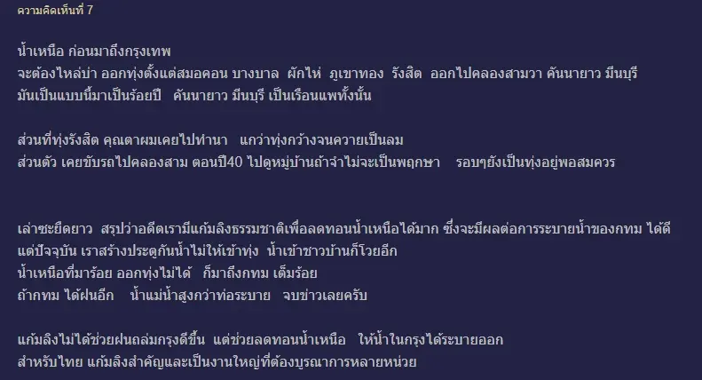 น้ำท่วมรังสิต3