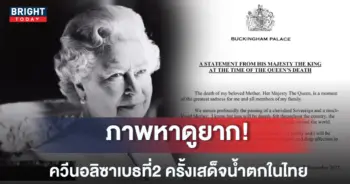 ควีนอลิซาเบธ