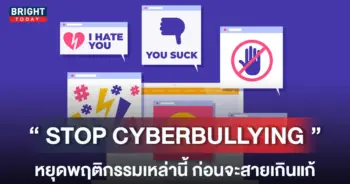 ไซเบอร์บูลี่-หน้าปกใหม่