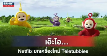 เอ๊ะโอ...