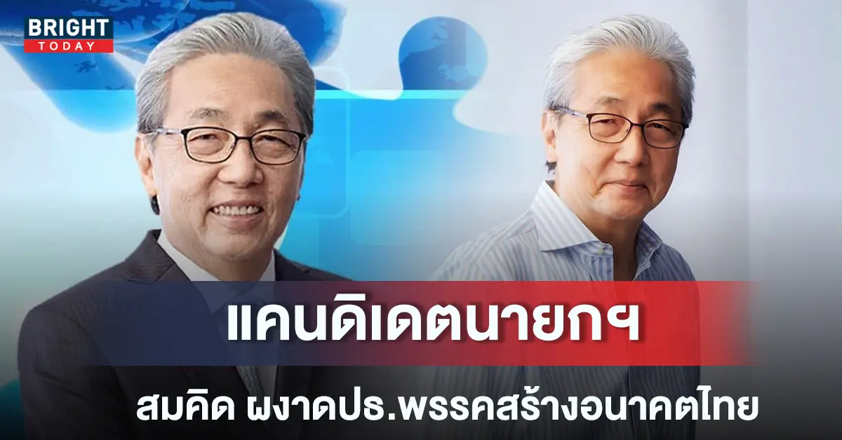 สมคิด จาตุศรีพิทักษ์