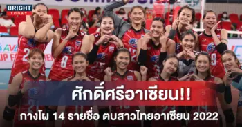 วอลเลย์บอลหญิงไทย