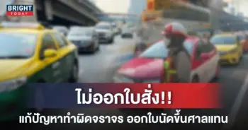 ใบสั่ง ใบนัด