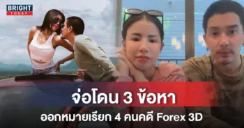 Forex 3D ใบเตย ดีเจแมน