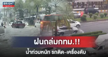 น้ำท่วม กทม.