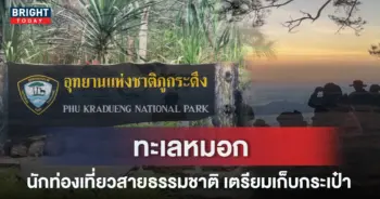 ปกภูกระดึง