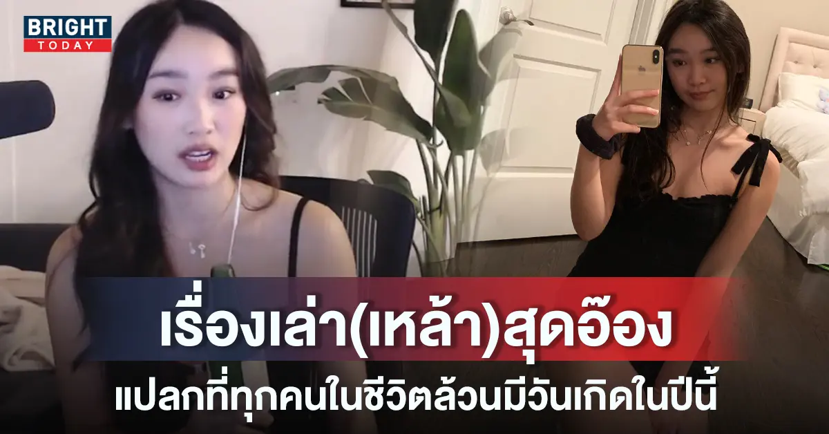 วันเกิด