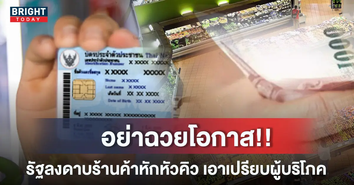 บัตรสวัสดิการแห่งรัฐ