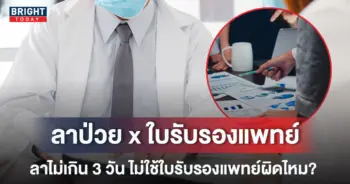 ลาป่วย-หน้าปกใหม่