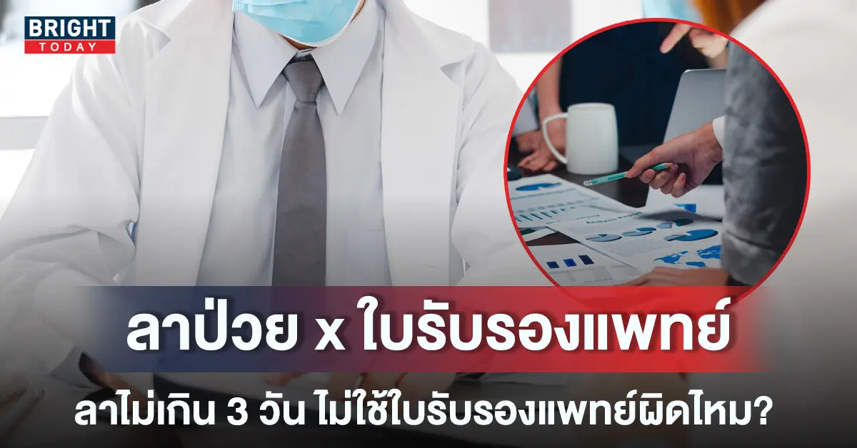 ลาป่วย-หน้าปกใหม่