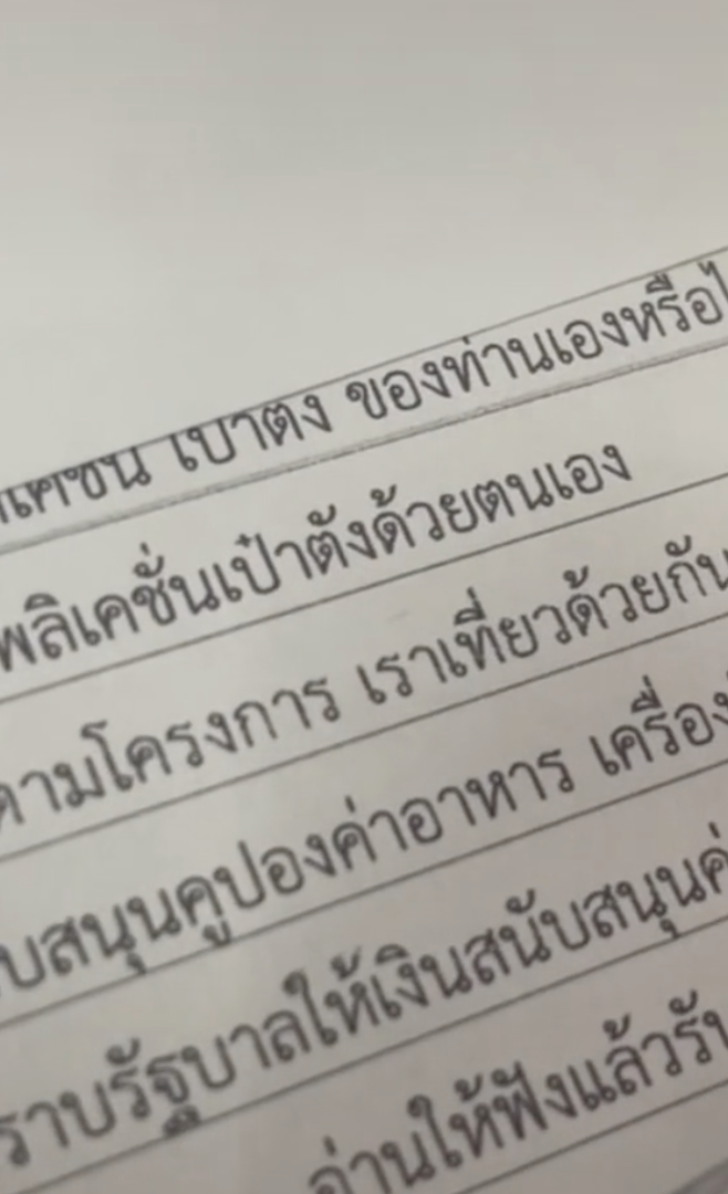 เราเที่ยวด้วยกัน