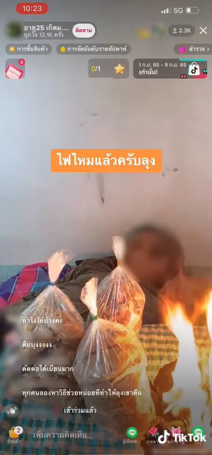 ไลฟ์ไฟไหม้-4