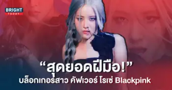 ตู่-โรเซ่