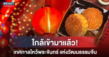ปกวันไหว้พระจันทร์