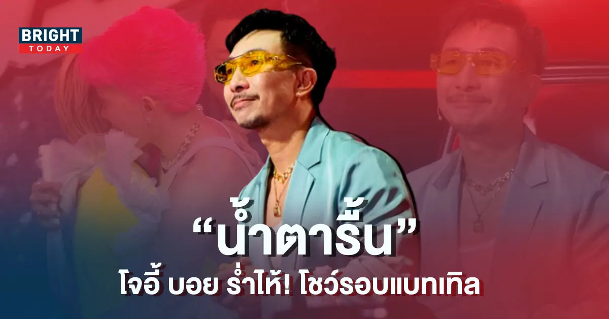 โจอี้-บอย