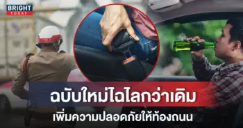 ปกกฏหมายจราจรใหม่